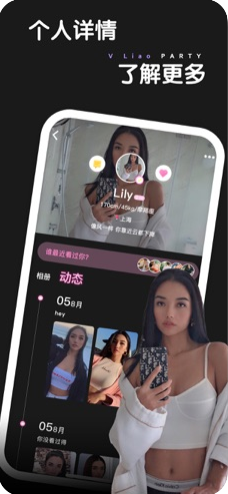 V聊高端派对app图1