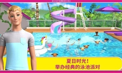 芭比梦想豪宅2021年全部安卓版  v1.5.0图1