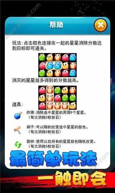 消灭星星畅玩版游戏安卓安装包下载  v5.5.1图3