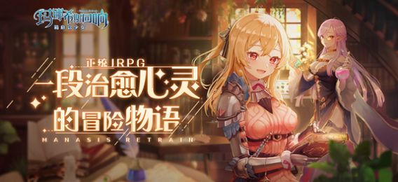 玛娜希斯回响游戏安卓最新版  v1.0.48图4