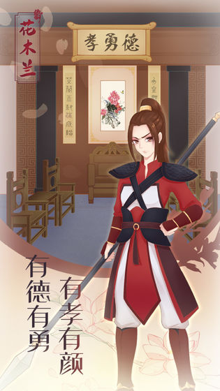 花木兰的那些事游戏图3