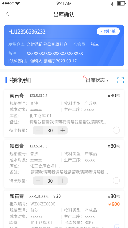 丰瑞ERP手机版图2