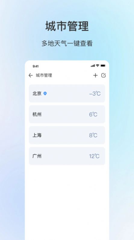 舒适天气app最新版  v2.0.1图1