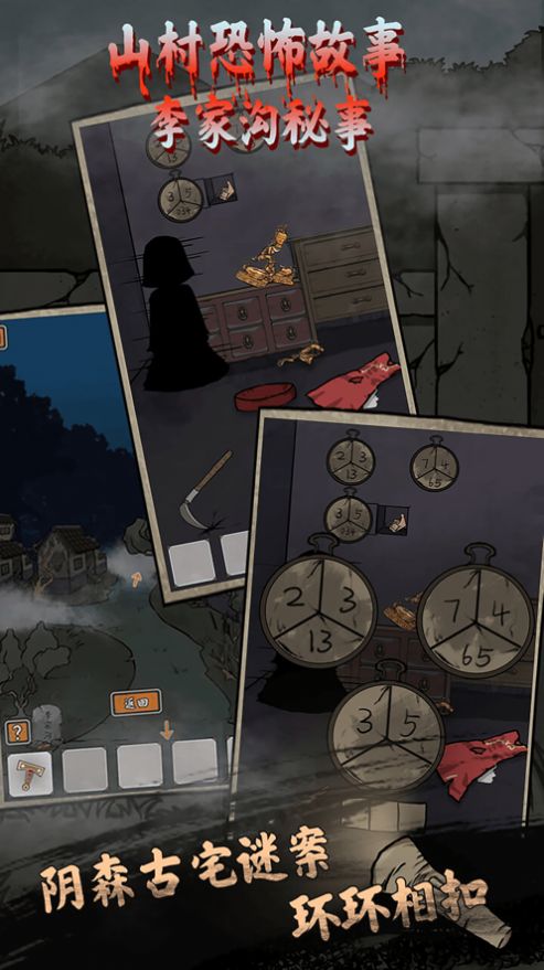 山村老屋4永生花安卓版  v1.0图2