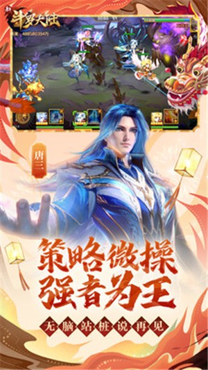 新斗罗大陆手游安卓版钻石  v1.1.5.3图2