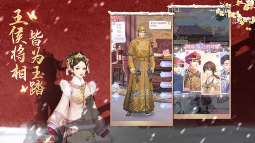 回到清朝做王妃手游图1