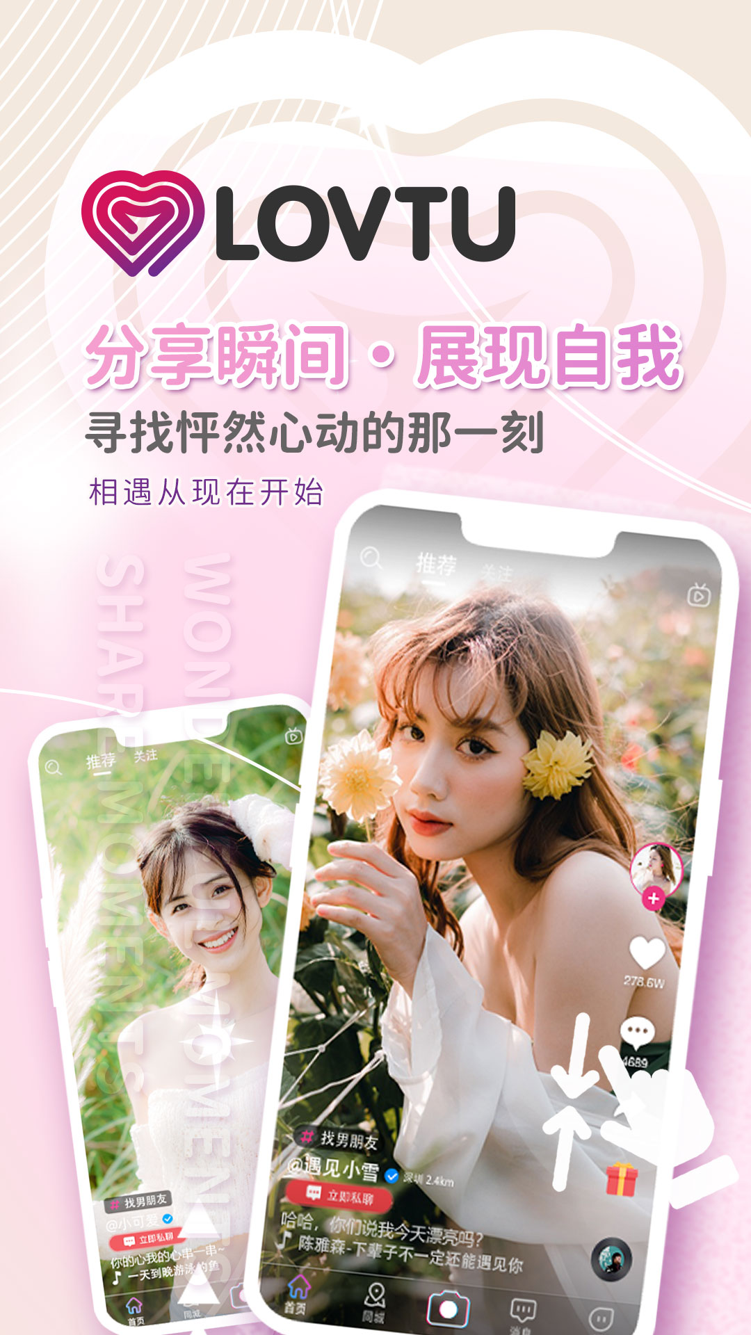 LOVTU短视频交友最新版图片1