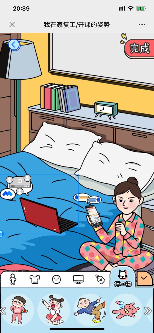 我在家复工开课的姿势生成入口图4