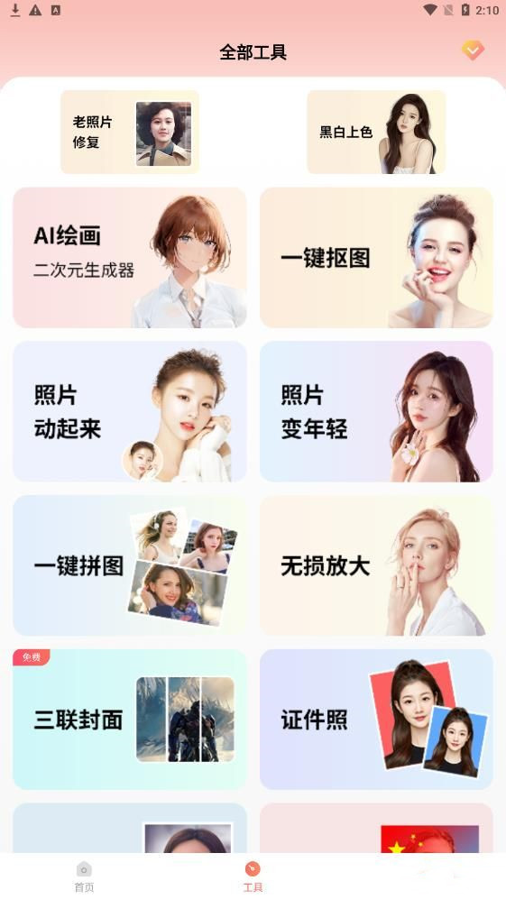 妙图图片编辑app手机版图片1