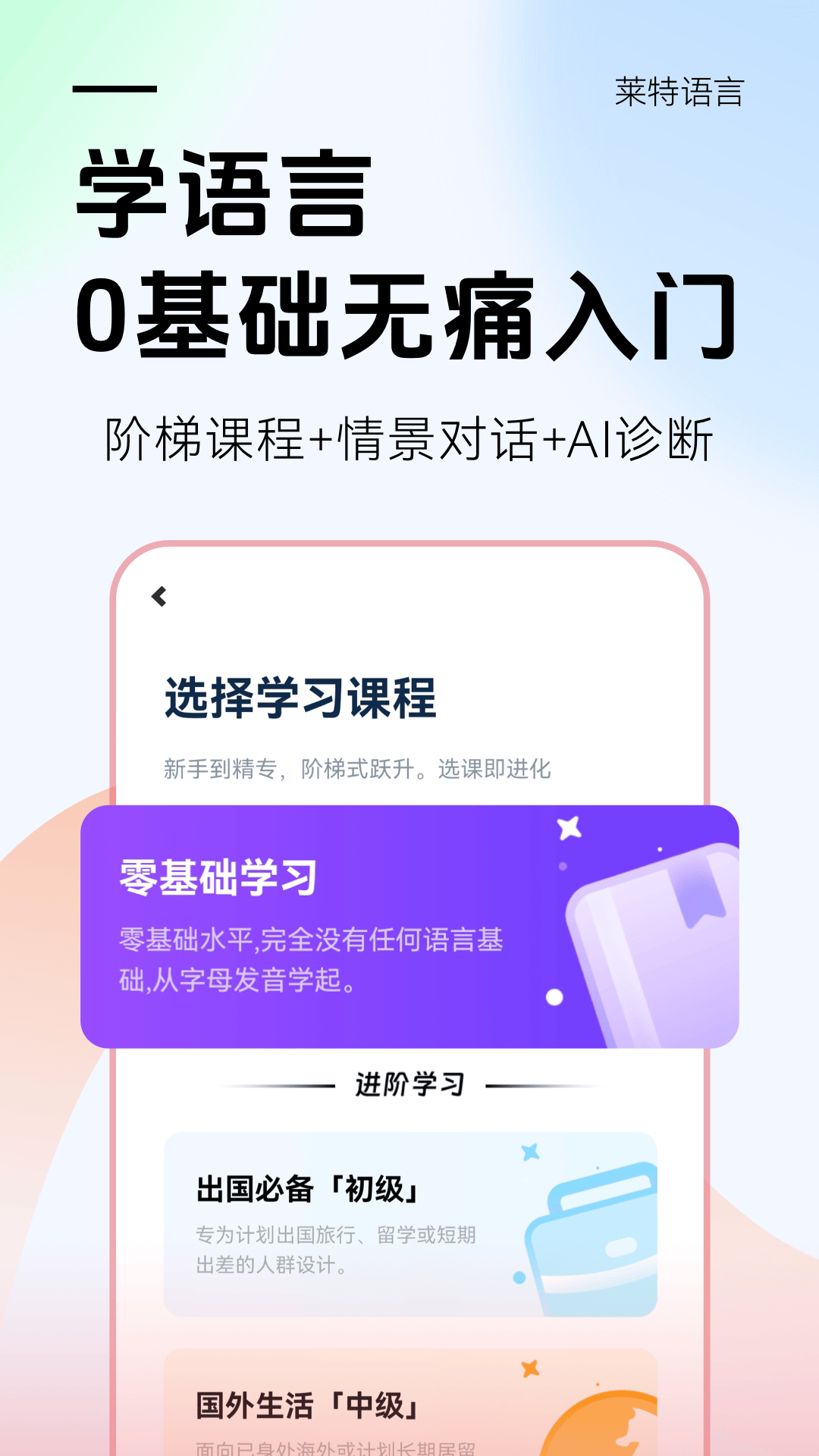莱特日语背单词安装图3