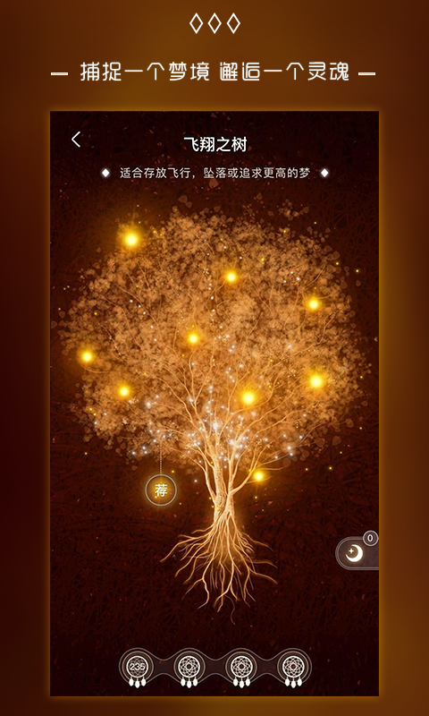 奇妙梦境APP图5
