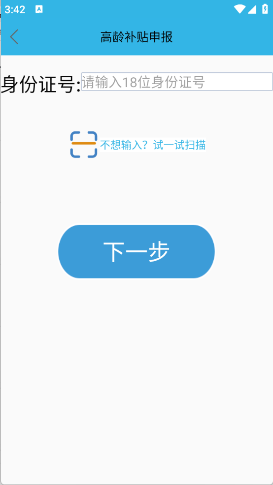 高龄补贴认证图3
