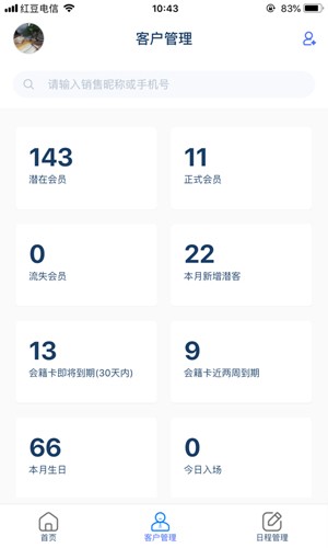 三体云管家手机版图4