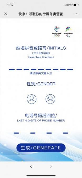 冬奥雪花生成器官方最新版  1.0图3