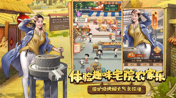 乡村爱情之经营人生安卓版图4