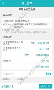 建材7号店app图4