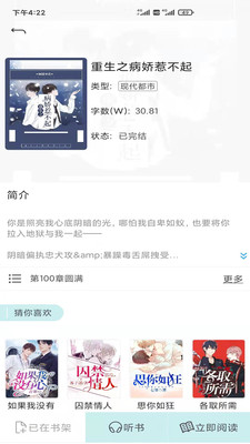 小说阅读派免费版下载图片1