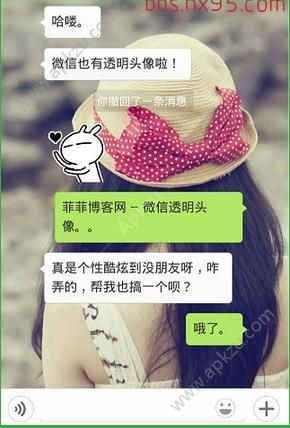 微信半透明头像生成器制作手机版软件下载app图片2