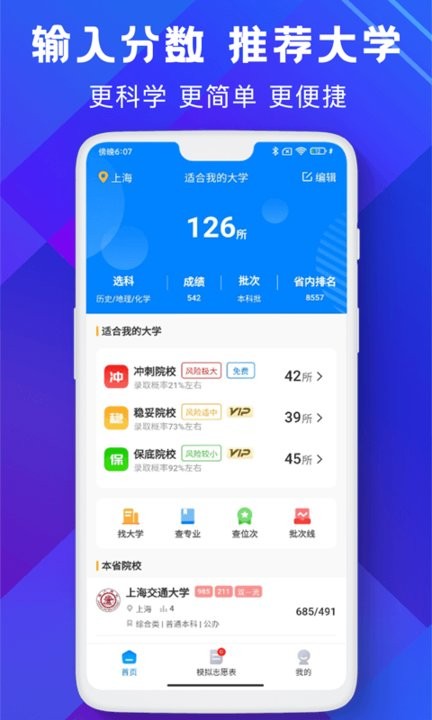 高考志愿助手最新版  v1.0.0图3