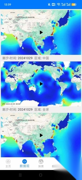流浪潮汐天气预报最新版图5