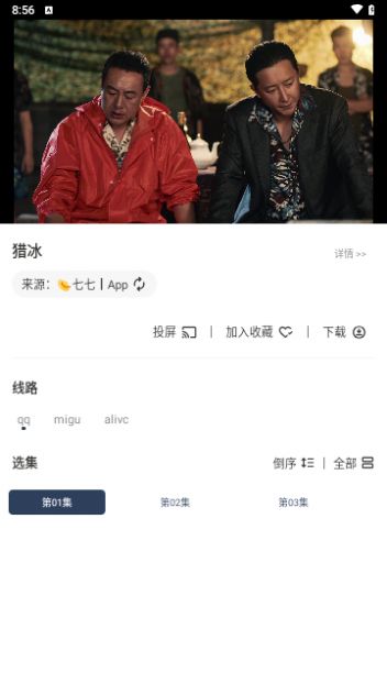 火娆影视免费版手机下载  v3.3.6图3
