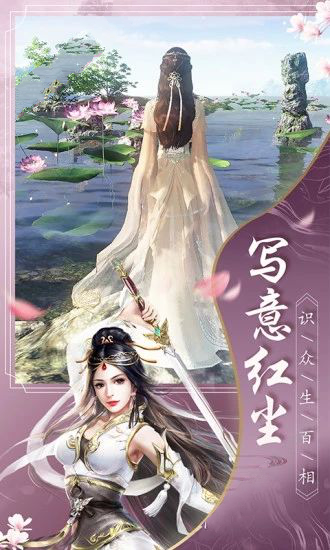 乘风御剑手游图1