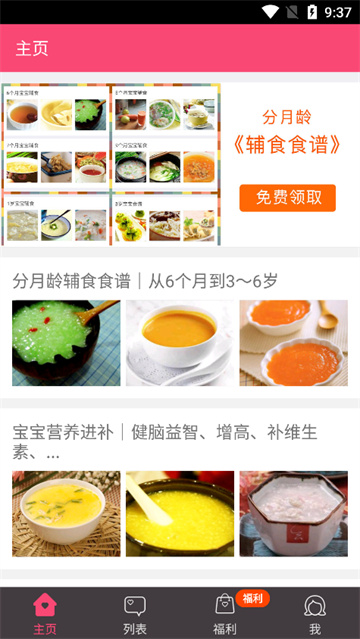 宝宝辅食食谱大全图4