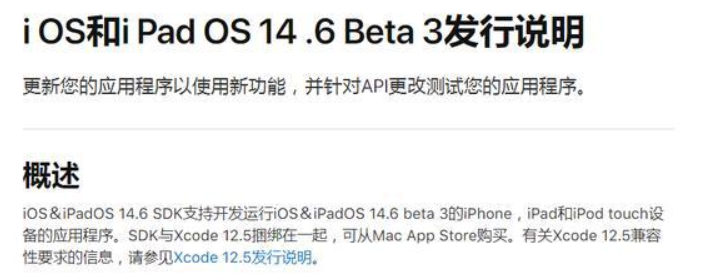 ios14.6beta3描述文件官方图2