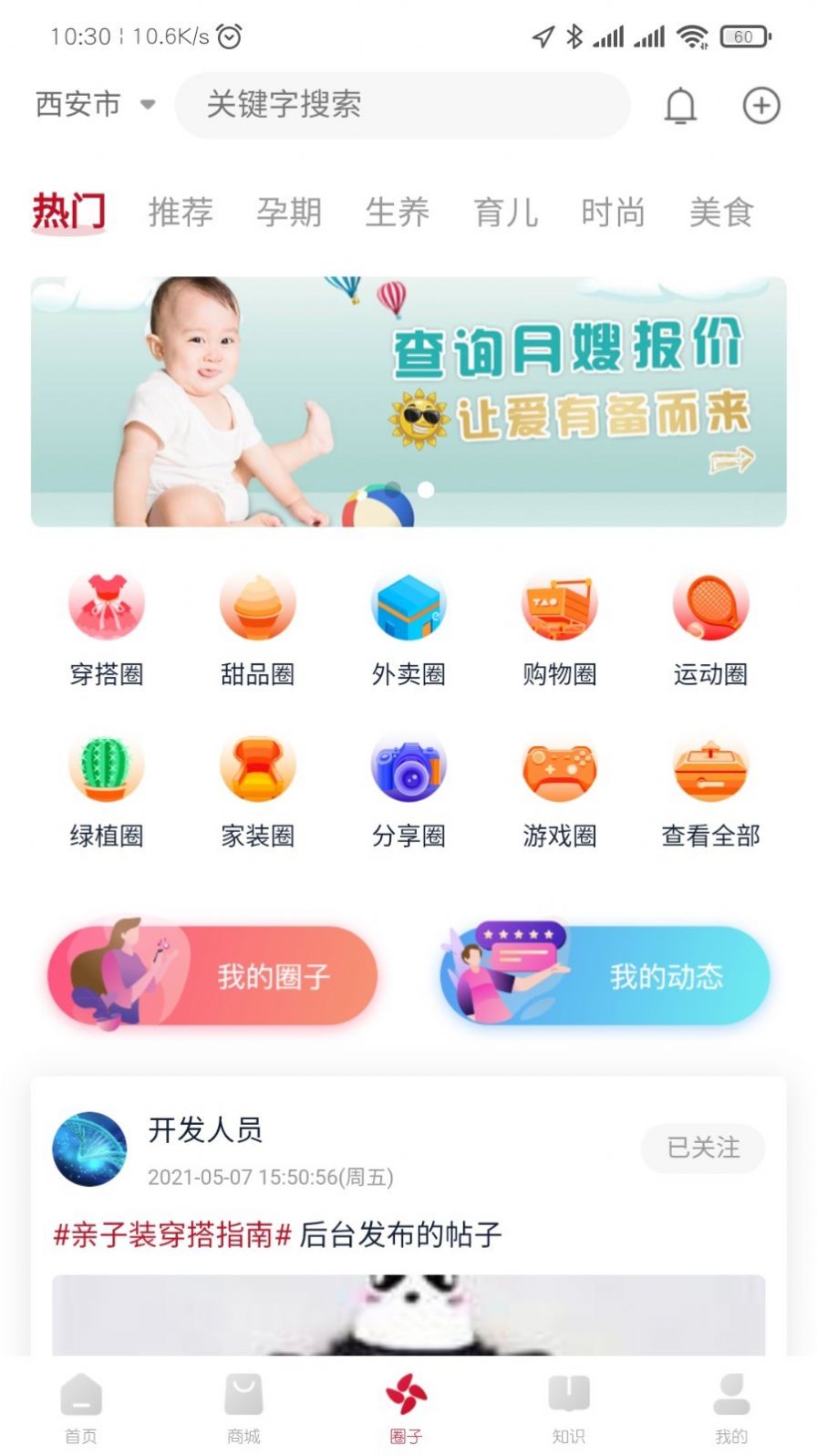 贝壳养育app图1