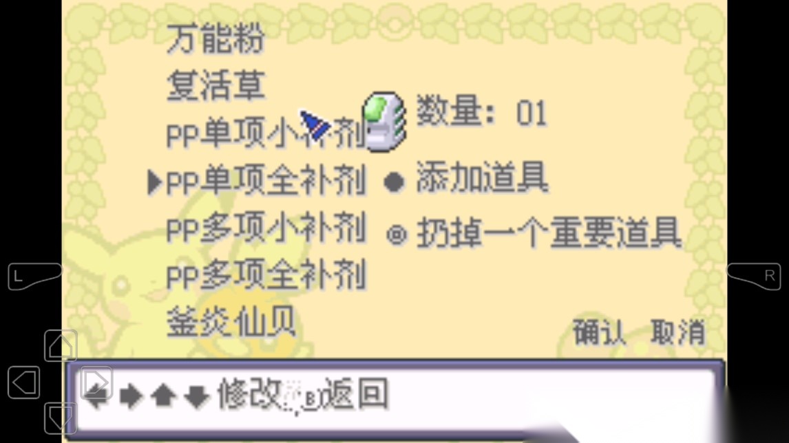 口袋妖怪究极之日修改器图4