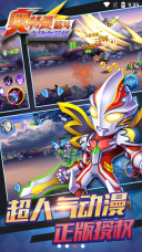 奥特曼格斗之热血英雄免广告版图3