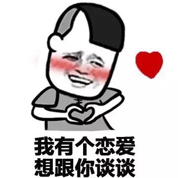 抖音我只是想在过年前谈个恋爱而已又不是想上春晚图片图2