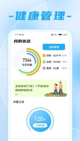 走路王者app最新版图片1