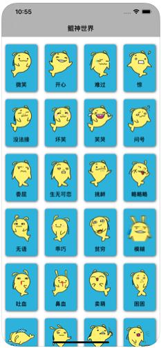 鲲神世界app斗图表情包软件下载  v1.0.0图2