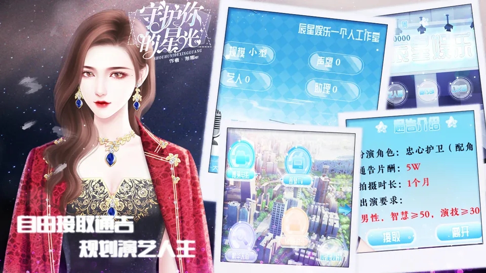 守护你的星光橙光2023安卓版  v1.0.0图2