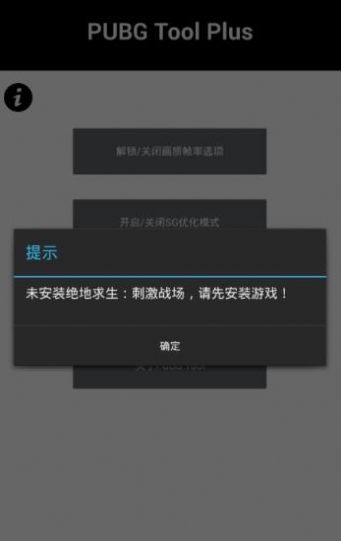 pubgtooicn画质版官网下载  v1.13.12图1
