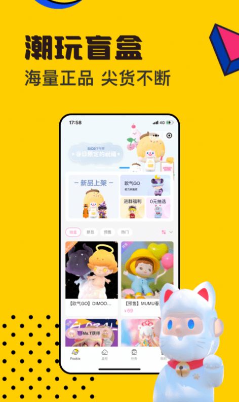 Pookie扑奇潮玩盲盒app图2