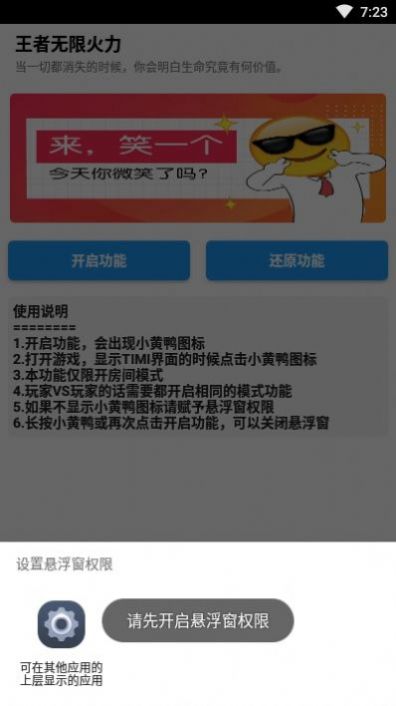 王者火力V4.0-1.apk最新版下载  v3.65.1.42图2