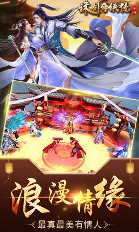 诛剑奇侠传bt变态版公益服图片1