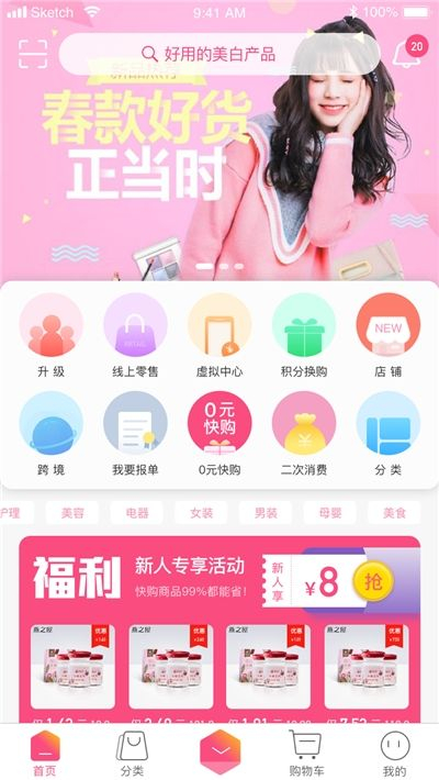 真美品购手机安卓版图2