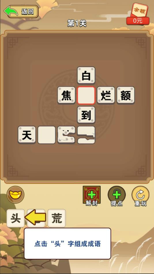 成语小侠客红包版图3