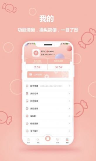 钱钱圈app图3