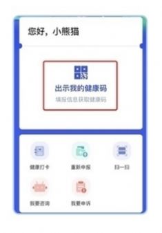 四川天府健康通app图3