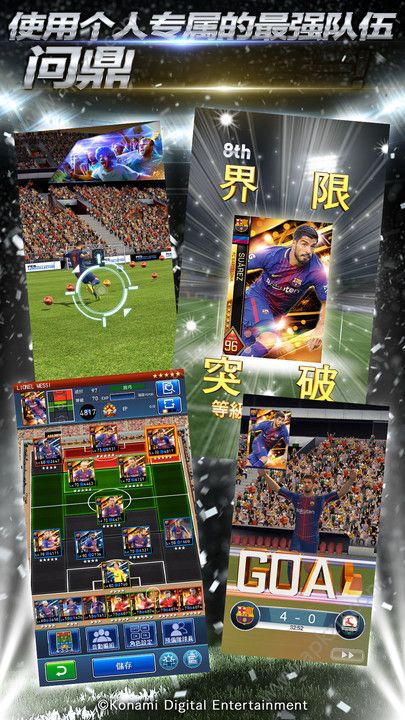 实况王者集结官方网站最新版下载  v2.9.0图1