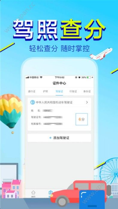蓉e行app官方图3