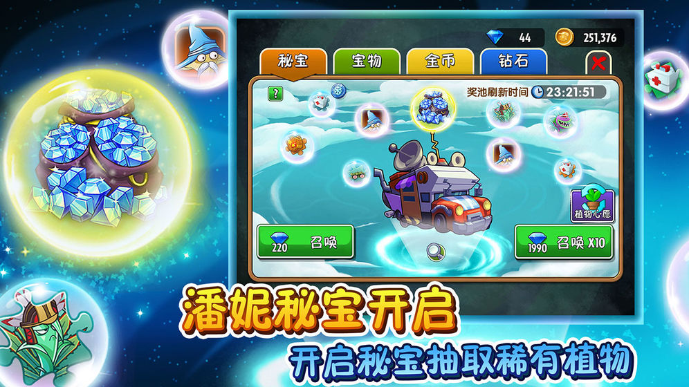 全植物999999级国际服最新安卓版  v2.8.9图2