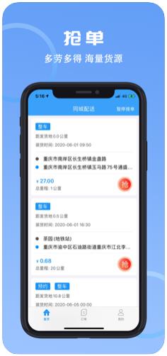 沙师弟司机app官方最新下载  v5.3.1图3