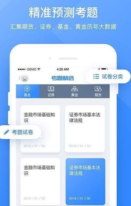 2018期货股票证券从业资格考试题库答案大全图片1