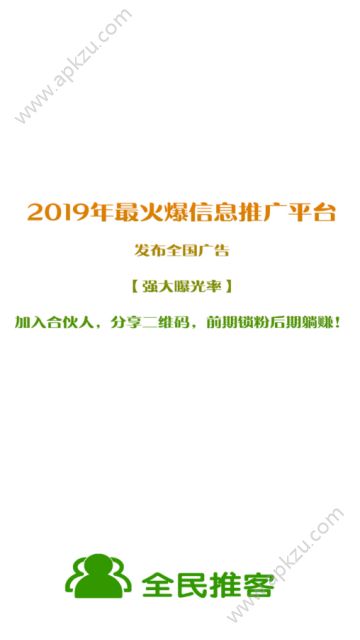 全民推客app图1
