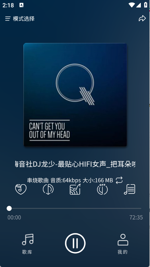 嗨瑶音乐图3